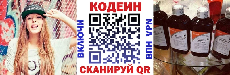 Кодеиновый сироп Lean напиток Lean (лин) кракен зеркало Кирсанов